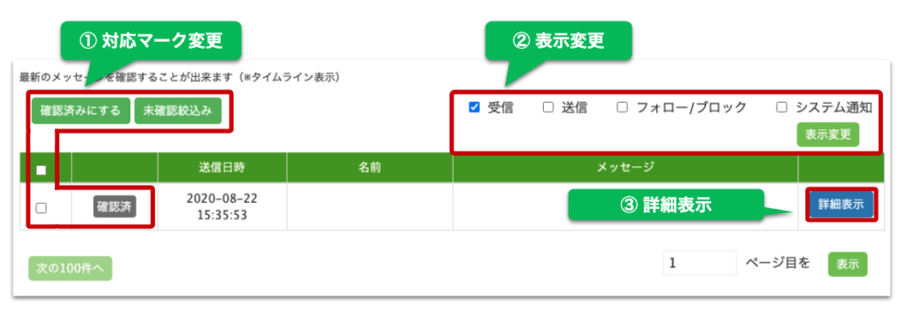 L Message エルメ の友だちトーク管理 対応マークのやり方 L Messageマニュアル