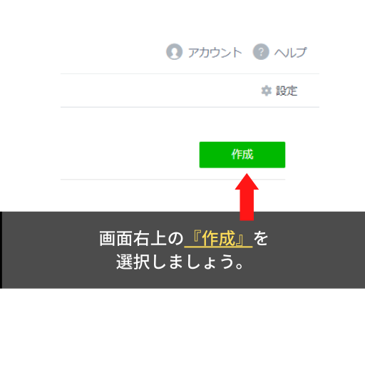 配信 作成