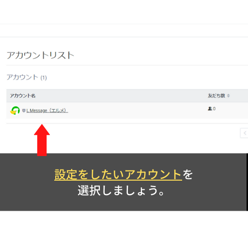アカウント選択