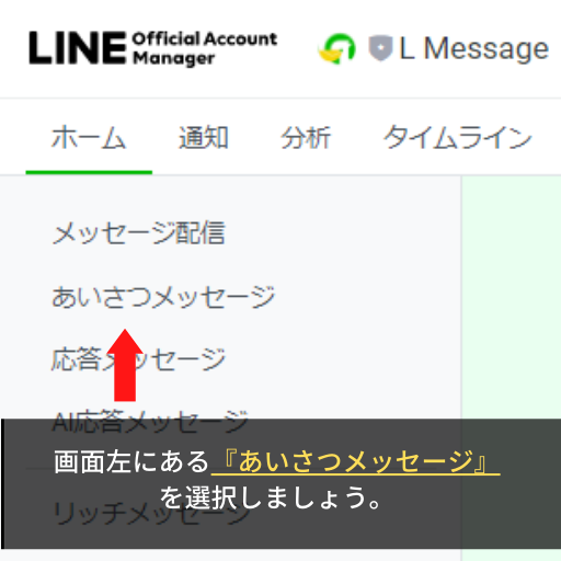 あいさつメッセージ