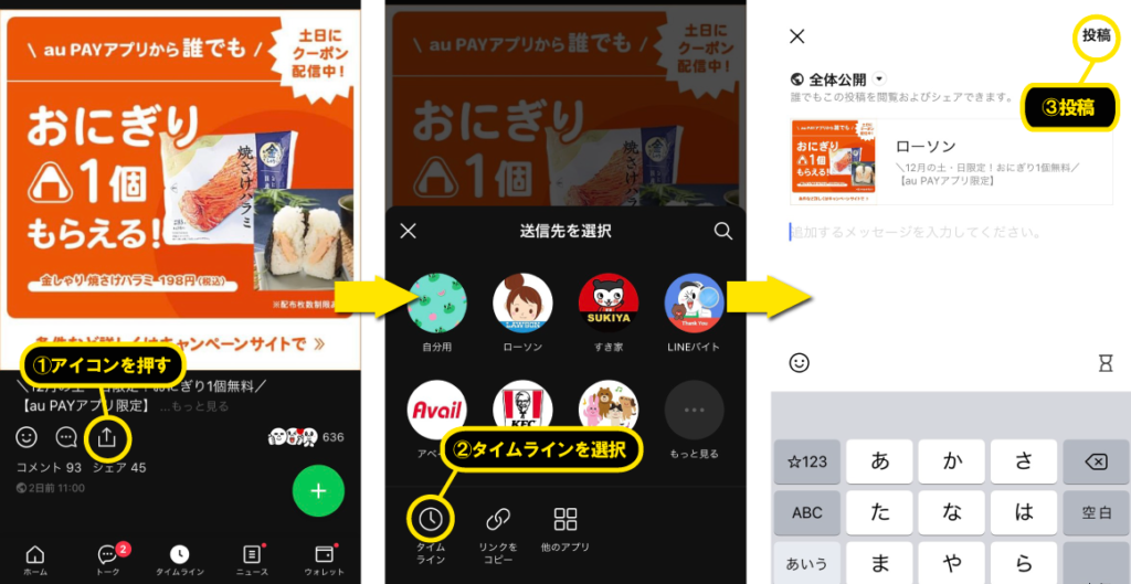 Line公式アカウントのタイムライン 機能 投稿手順 活用事例を紹介 Lineマーケティング攻略ガイド L Message エルメ