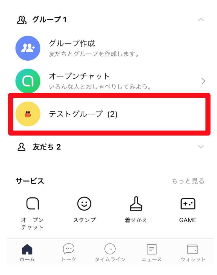 Line公式アカウントのグループチャットとは 作成 招待 参加方法 Lineマーケティング攻略ガイド L Message エルメ