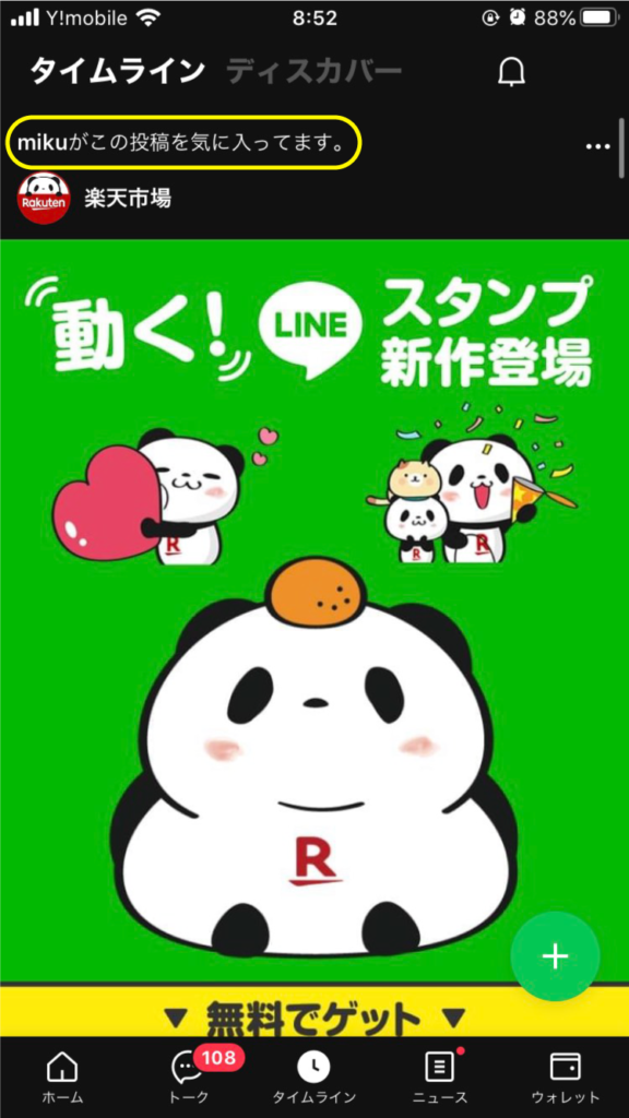 Line公式アカウントのタイムライン 機能 投稿手順 活用事例を紹介 Lineマーケティング攻略ガイド L Message エルメ