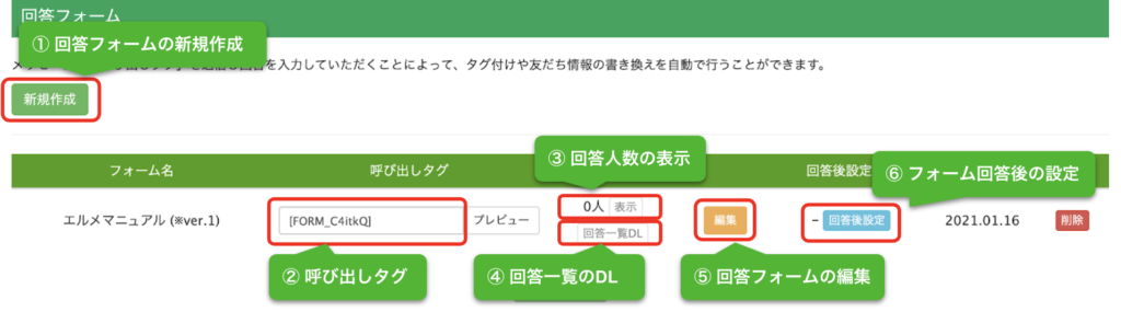 L Message エルメ の回答フォーム機能 Lineマーケティング攻略ガイド L Message エルメ L Message エルメ の回答フォーム機能 Lineマーケティング攻略ガイド L Message エルメ