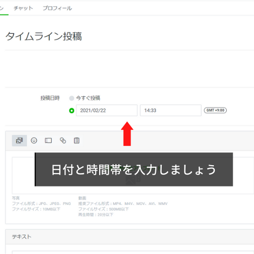 Line公式アカウントのタイムライン 機能 投稿手順 活用事例を紹介 Lineマーケティング攻略ガイド L Message エルメ