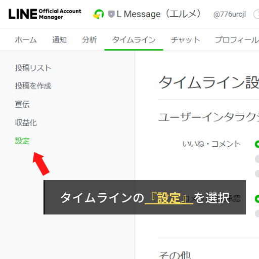 Line公式アカウントのタイムライン 機能 投稿手順 活用事例を紹介 Line公式アカウント攻略ガイド