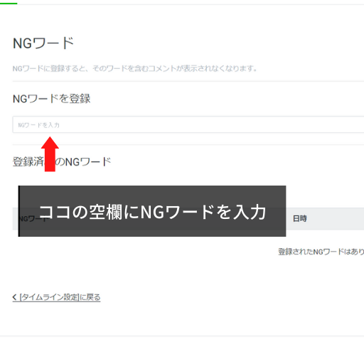 NGワード