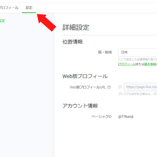 Line公式アカウントのプロフィール 画像やテキストを編集 変更する方法を紹介 Line公式アカウント攻略ガイド