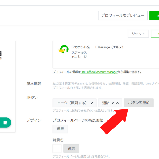 Line公式アカウントのプロフィール 画像やテキストを編集 変更する方法を紹介 Lineマーケティング攻略ガイド L Message エルメ