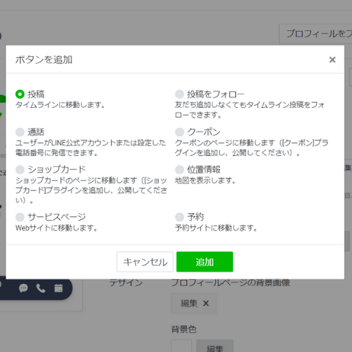 Line公式アカウントのプロフィールページ 作り方や編集する方法 Line公式アカウント攻略ガイド