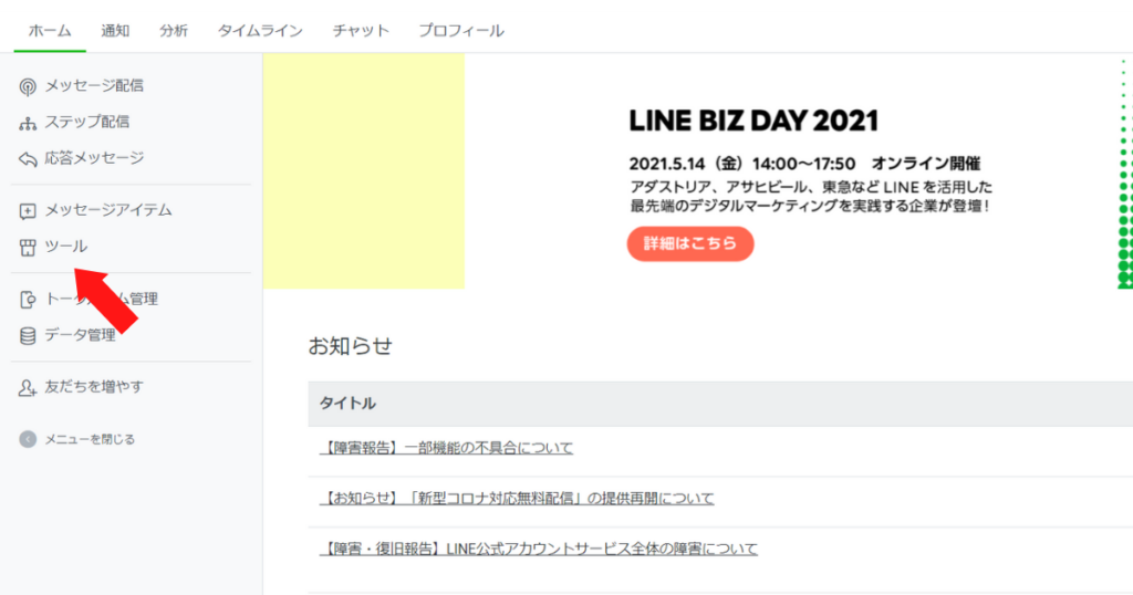 Line公式アカウントのアンケート機能とは リサーチも無料で作成 配信可能 Line公式アカウント攻略ガイド