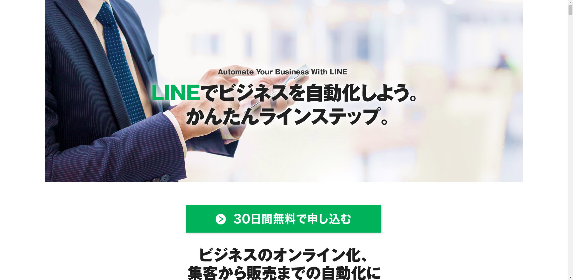 かんたんlineステップとは メリット デメリット 料金を解説 Line公式アカウント攻略ガイド