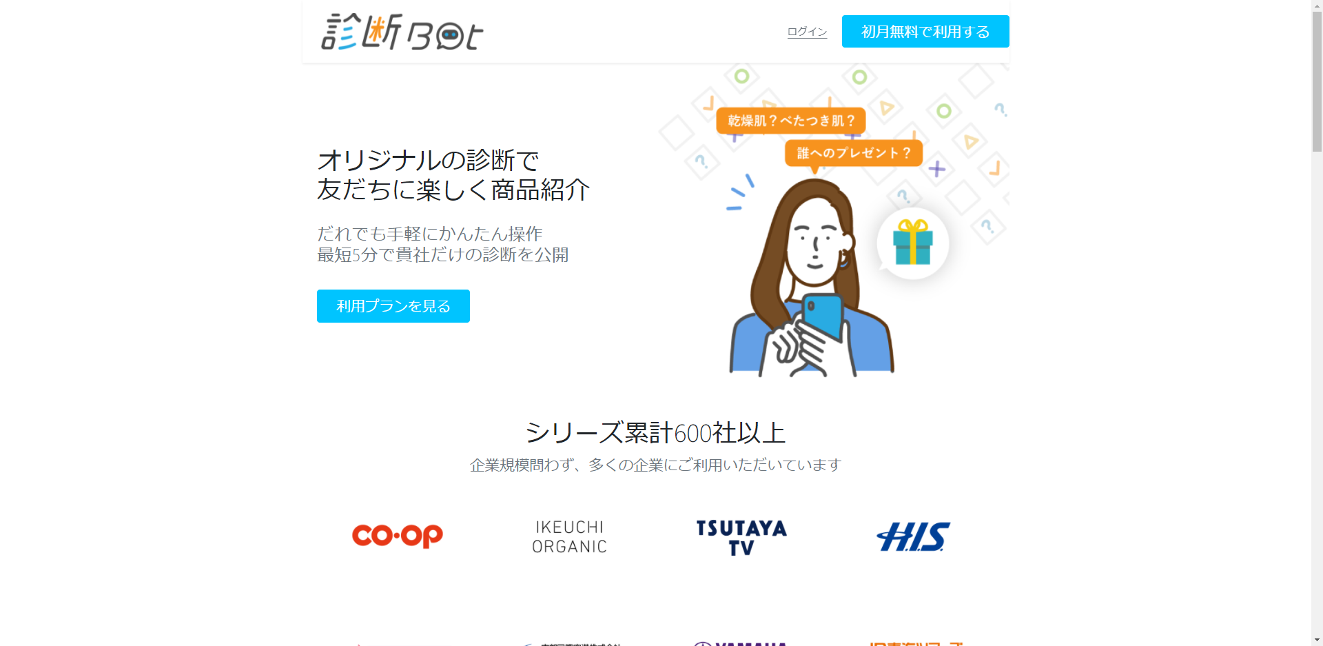 Lineの 診断bot とは その特徴とメリット 料金プランを解説 Line公式アカウント攻略ガイド