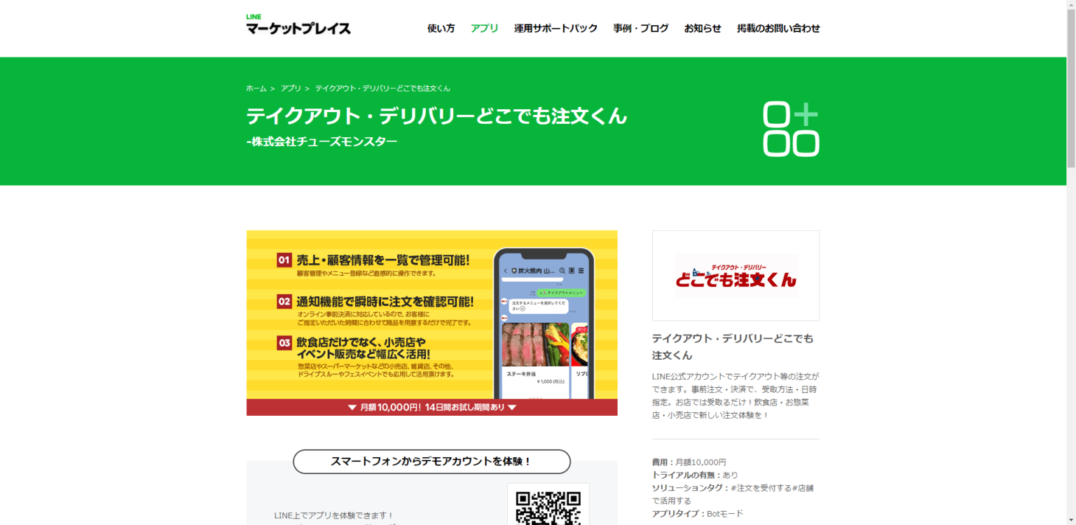 テイクアウト・デリバリーどこでも注文くんとは？特徴やメリット、料金 LINE公式アカウント攻略ガイド