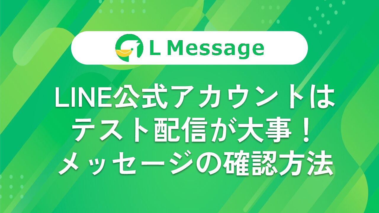 LINE公式アカウントのボイスメッセージの送り方と削除方法 – LINE公式アカウント攻略ガイド|L Message(エルメッセージ)