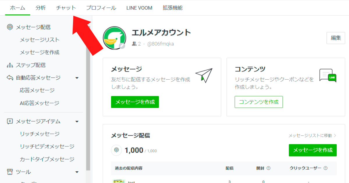 LINE公式アカウントのメッセージ配信とは?料金や使い方を解説 – LINE公式アカウント攻略ガイド-エルメッセージ