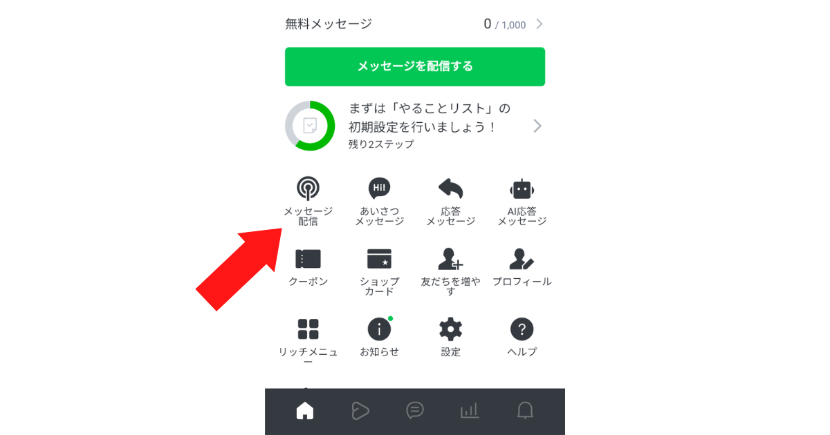 LINE公式アカウントのメッセージ配信とは?料金や使い方を解説 – LINE公式アカウント攻略ガイド|L Message(エルメッセージ)