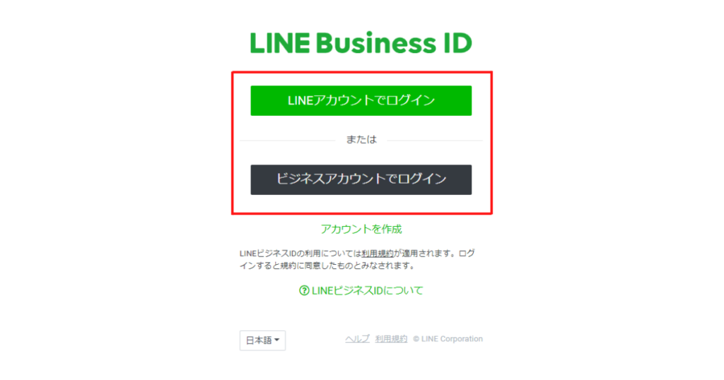 LINE公式アカウントは複数作成可能！LINEアカウントも2個以上持てます