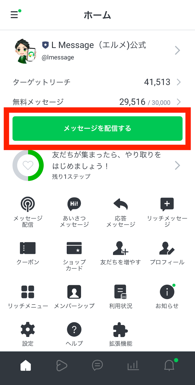 LINE公式アカウントの属性で絞り込みとは?特定の人に送る方法 – LINE公式アカウント攻略ガイド|L Message(エルメッセージ)