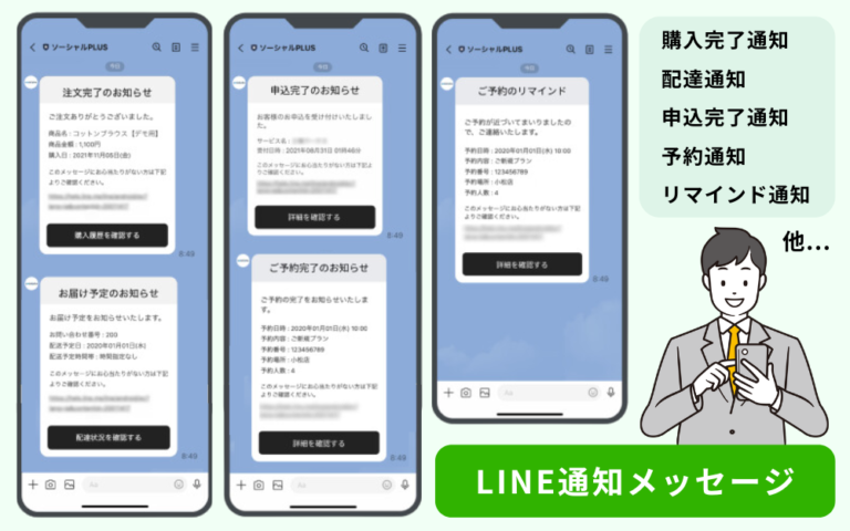 LINE公式アカウントの通知メッセージとは?料金や導入方法も解説 – LINE公式アカウント攻略ガイド|L Message(エルメッセージ)
