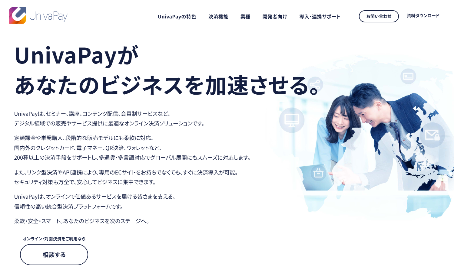 UnivaPay