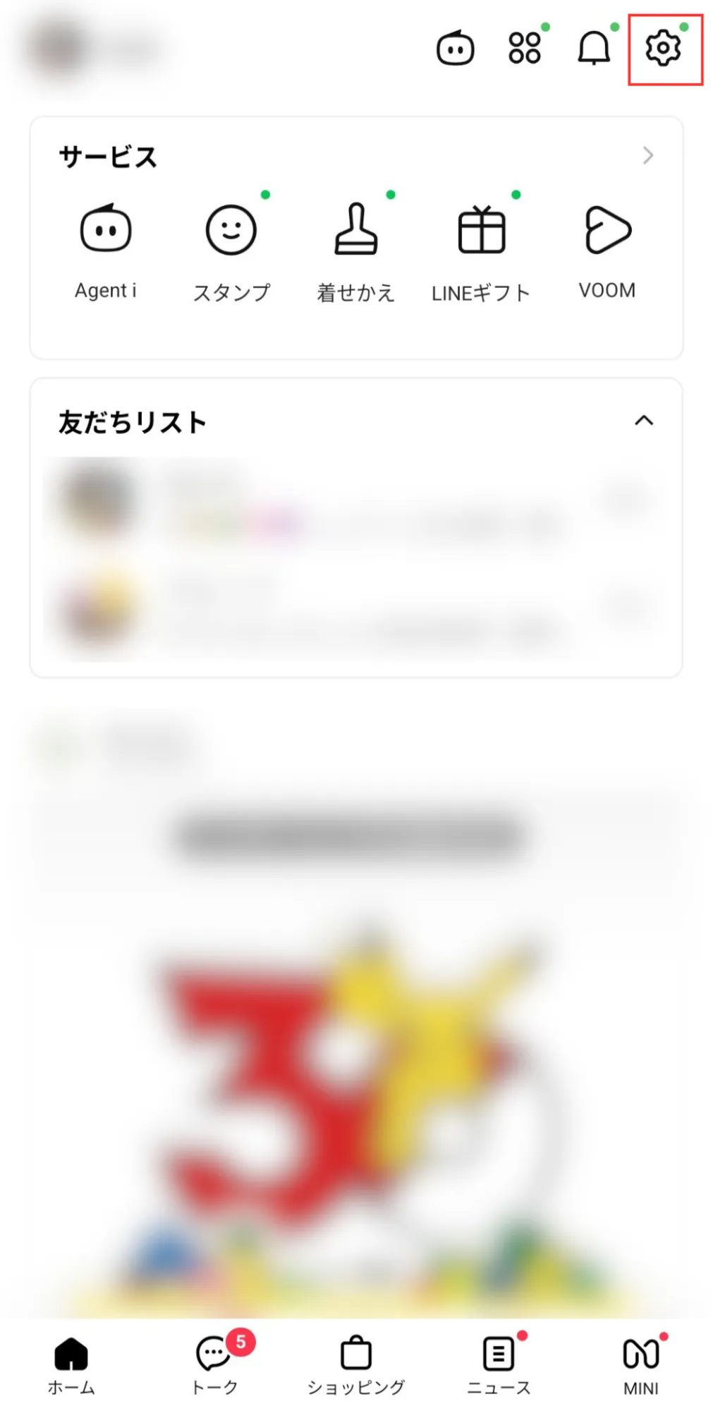 LINEアプリのホーム画面右上にある歯車アイコン（設定ボタン）の説明画像