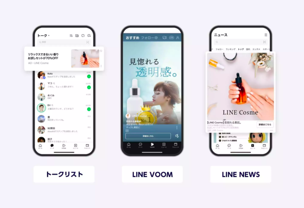 「LINE友だち追加広告(CPF)の掲載イメージ」