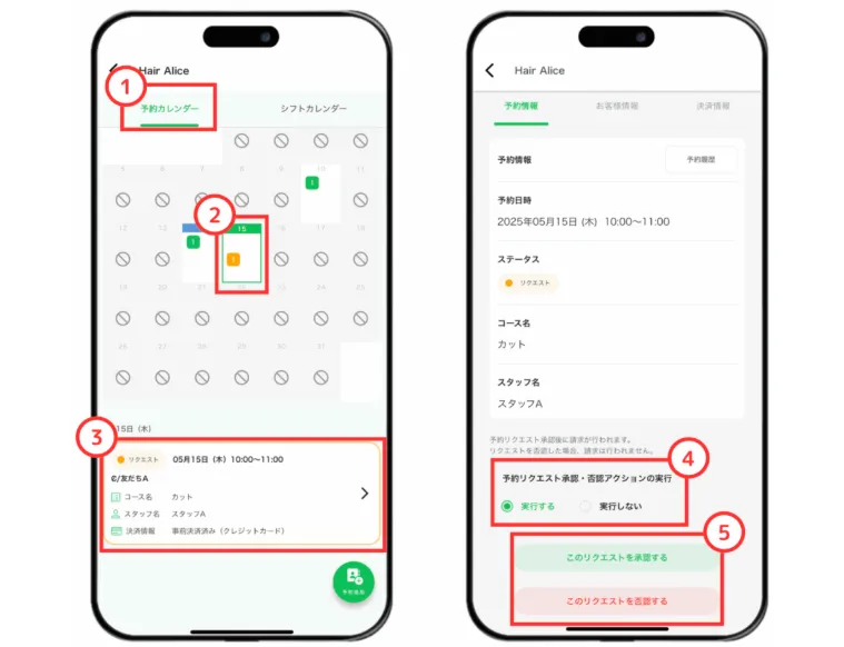 L Message（エルメ）のリクエスト予約 スマホ承認画面