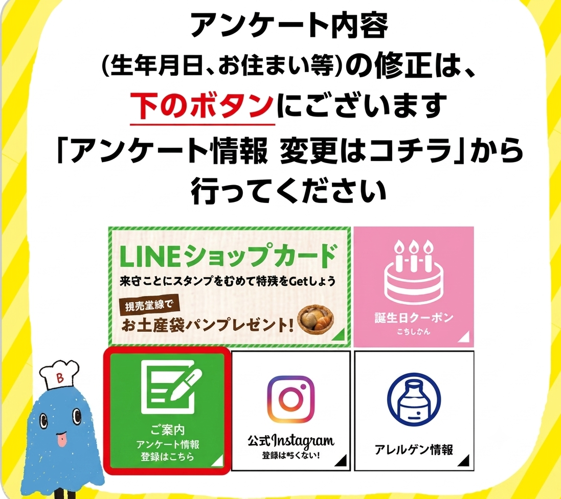 パン屋向け LINE公式アカウントの主要活用機能一覧（あいさつメッセージ・ショップカード等）