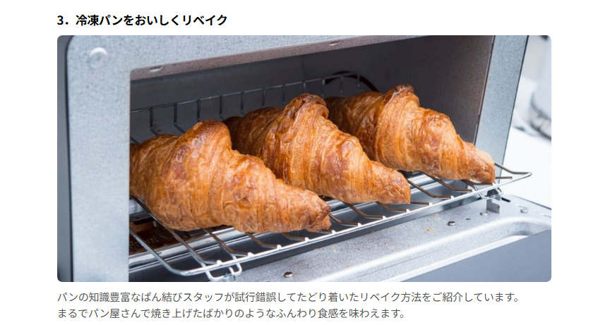 オーブントースターで冷凍クロワッサンをリベイクしている様子