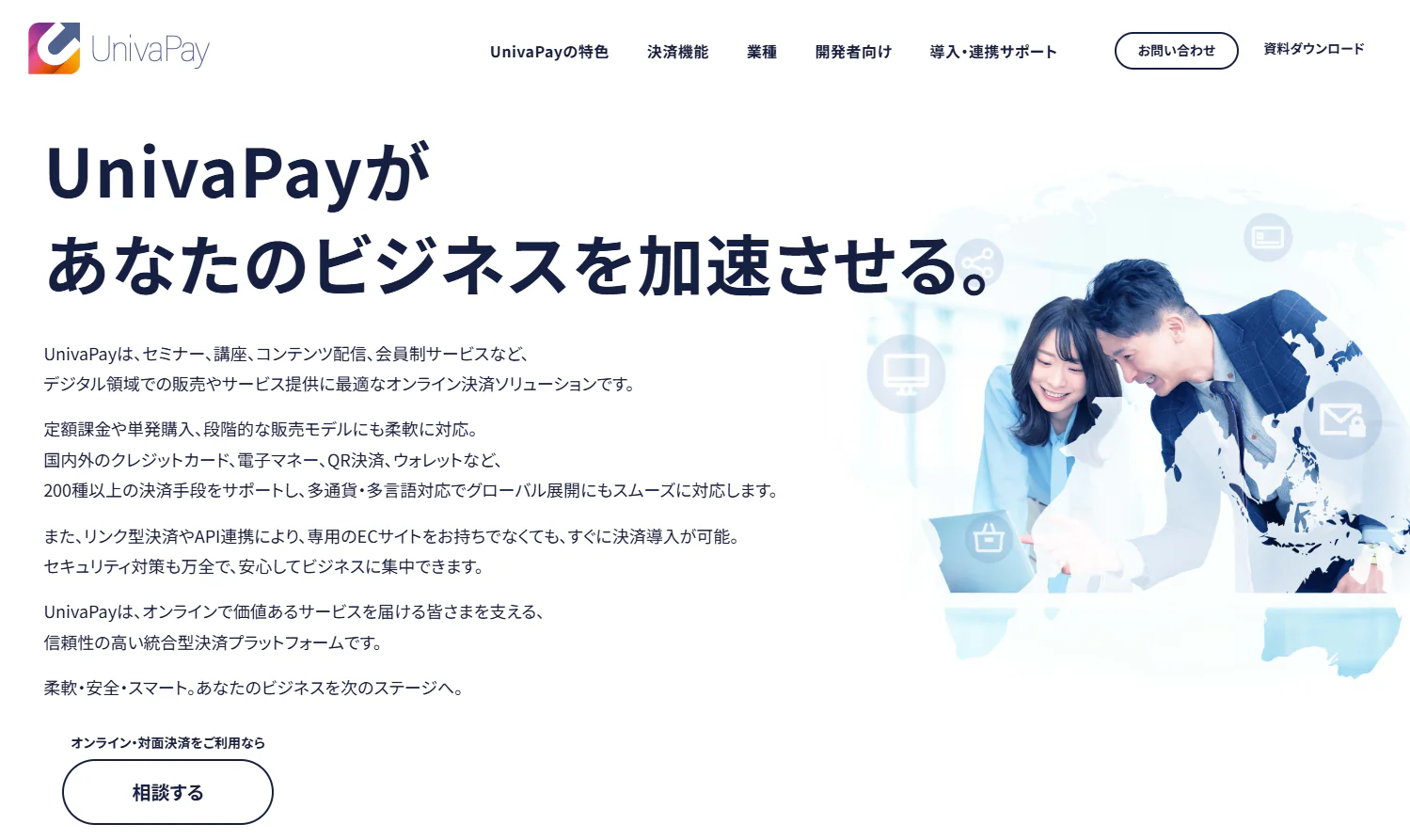 UnivaPay