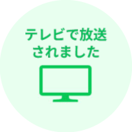 TVで放送されました