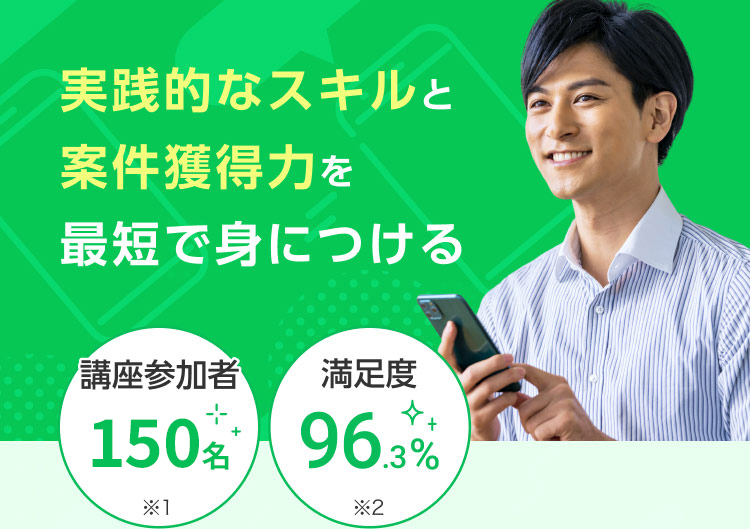 最短で身につける